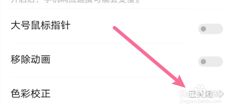 vivoz6手机怎样关闭色彩校正