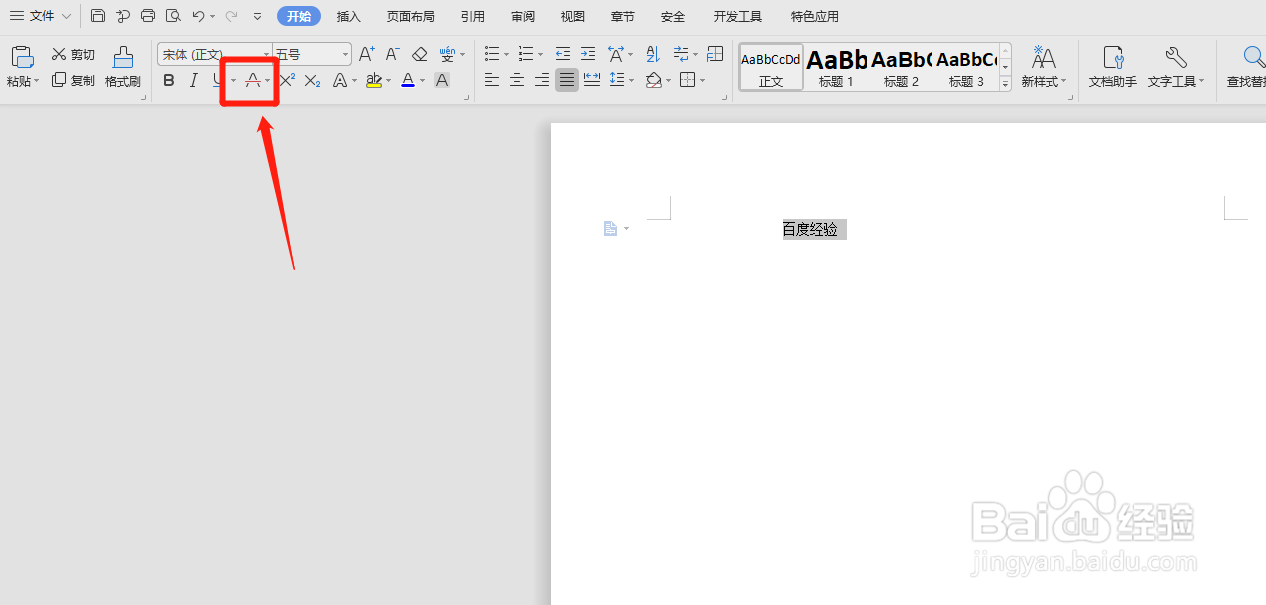 Word怎么为文字添加删除线？