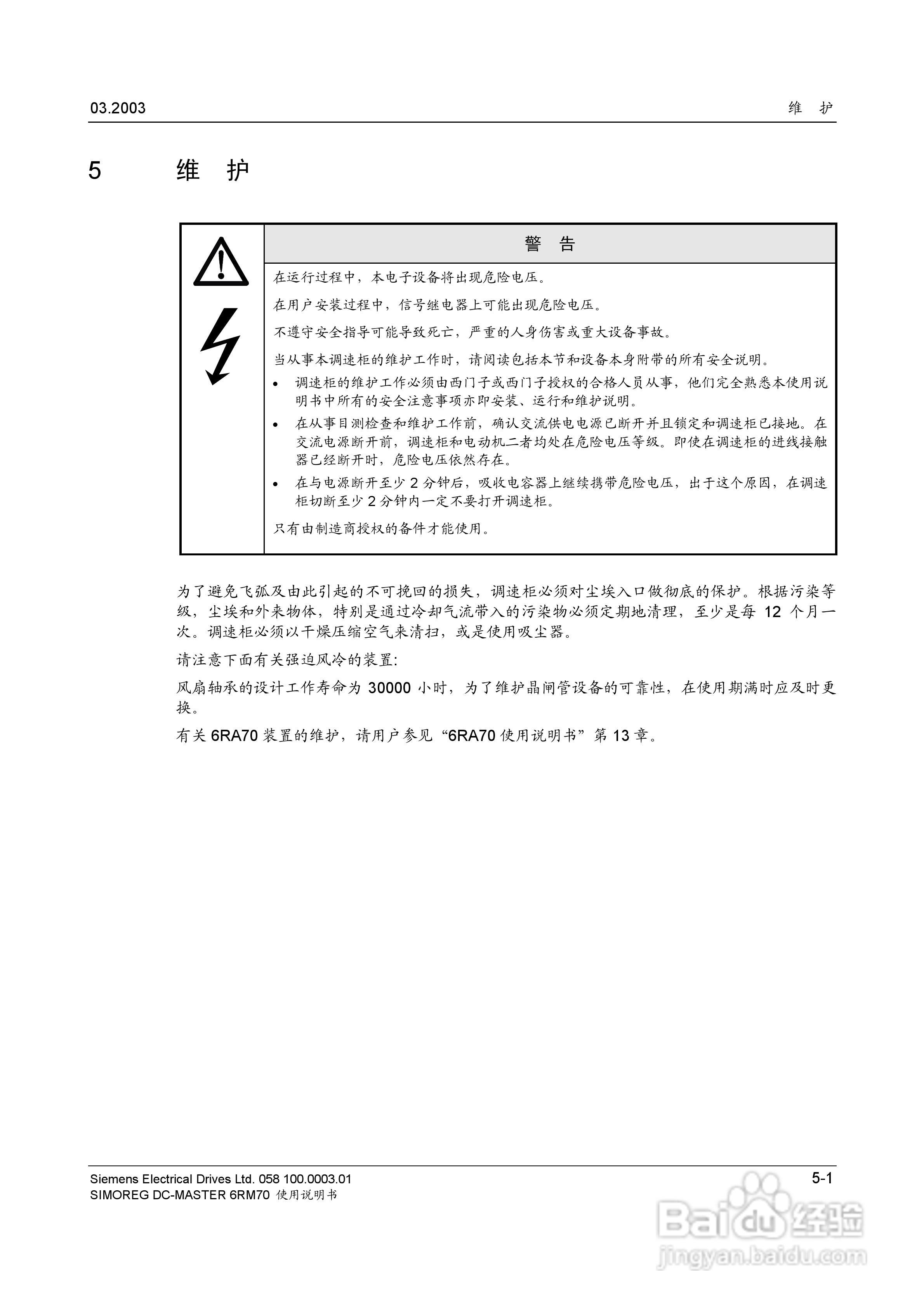 SIMOREG DC-MASTER 6RM70 全数字直流调速柜使用说明书:[4]