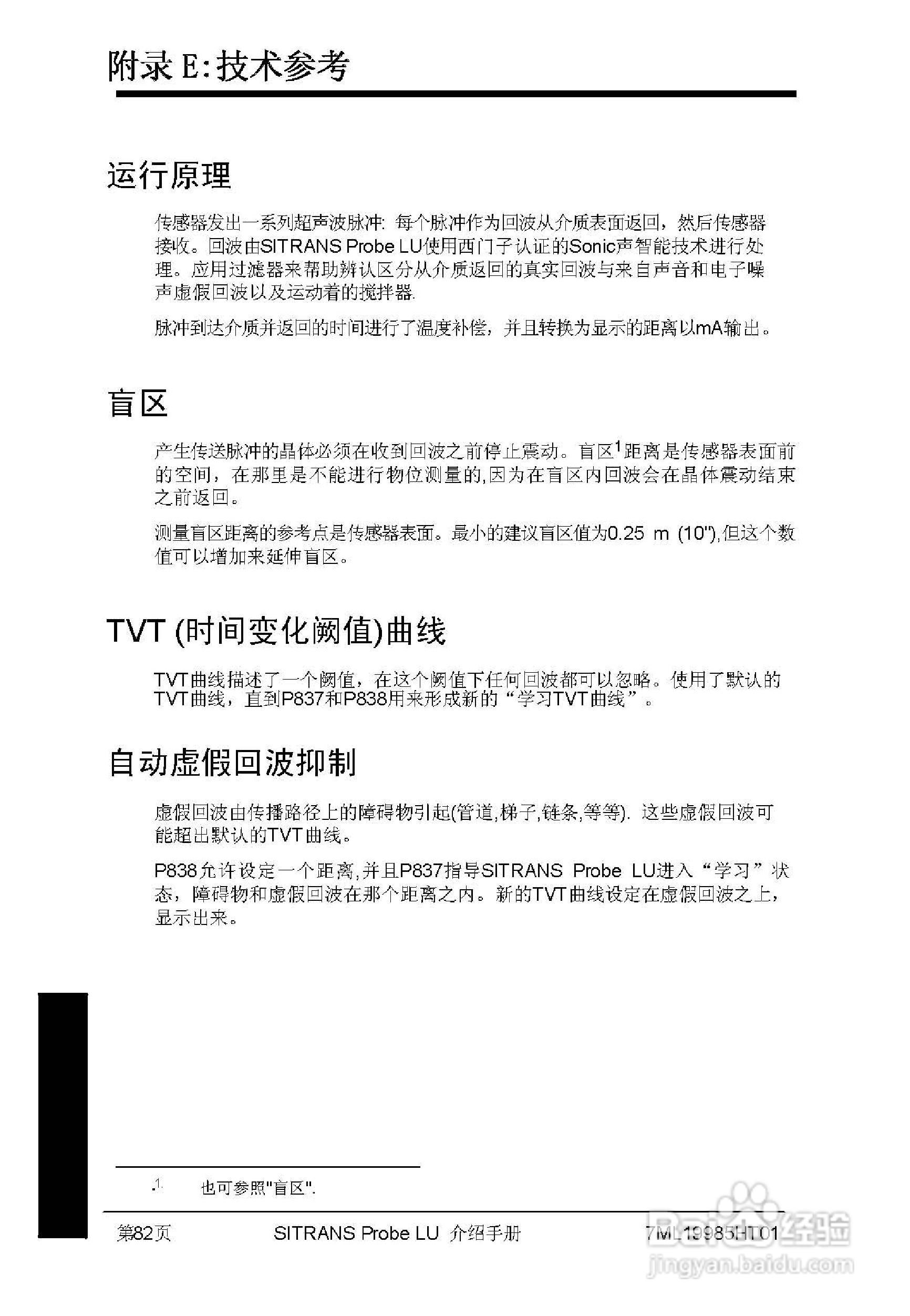 PLU系列超声波液位计使用说明书:[9]