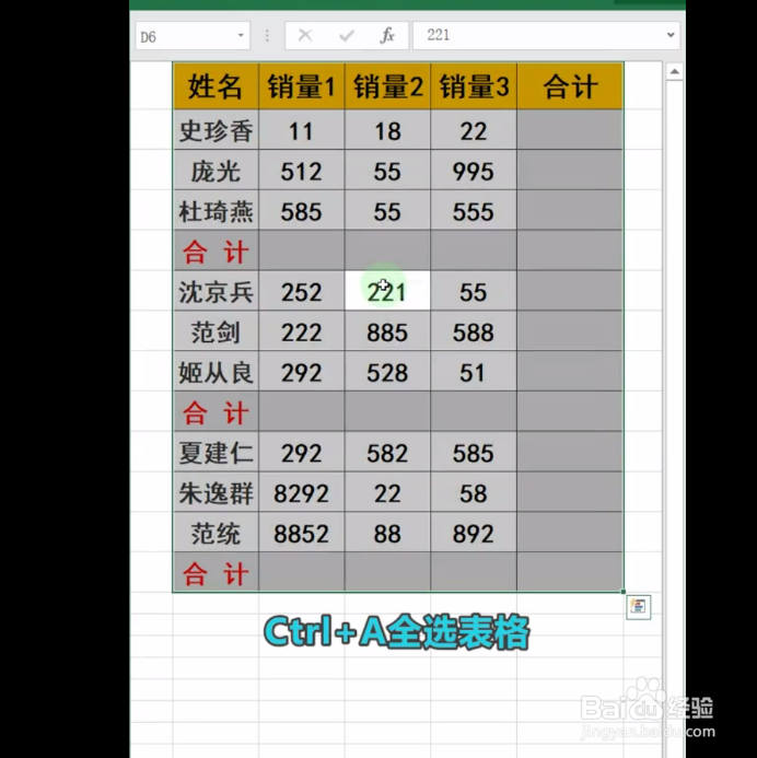如何在表格中跨行求和