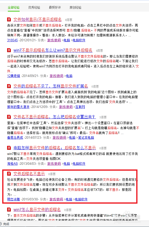 如何能通过百度搜索找到自己写的经验