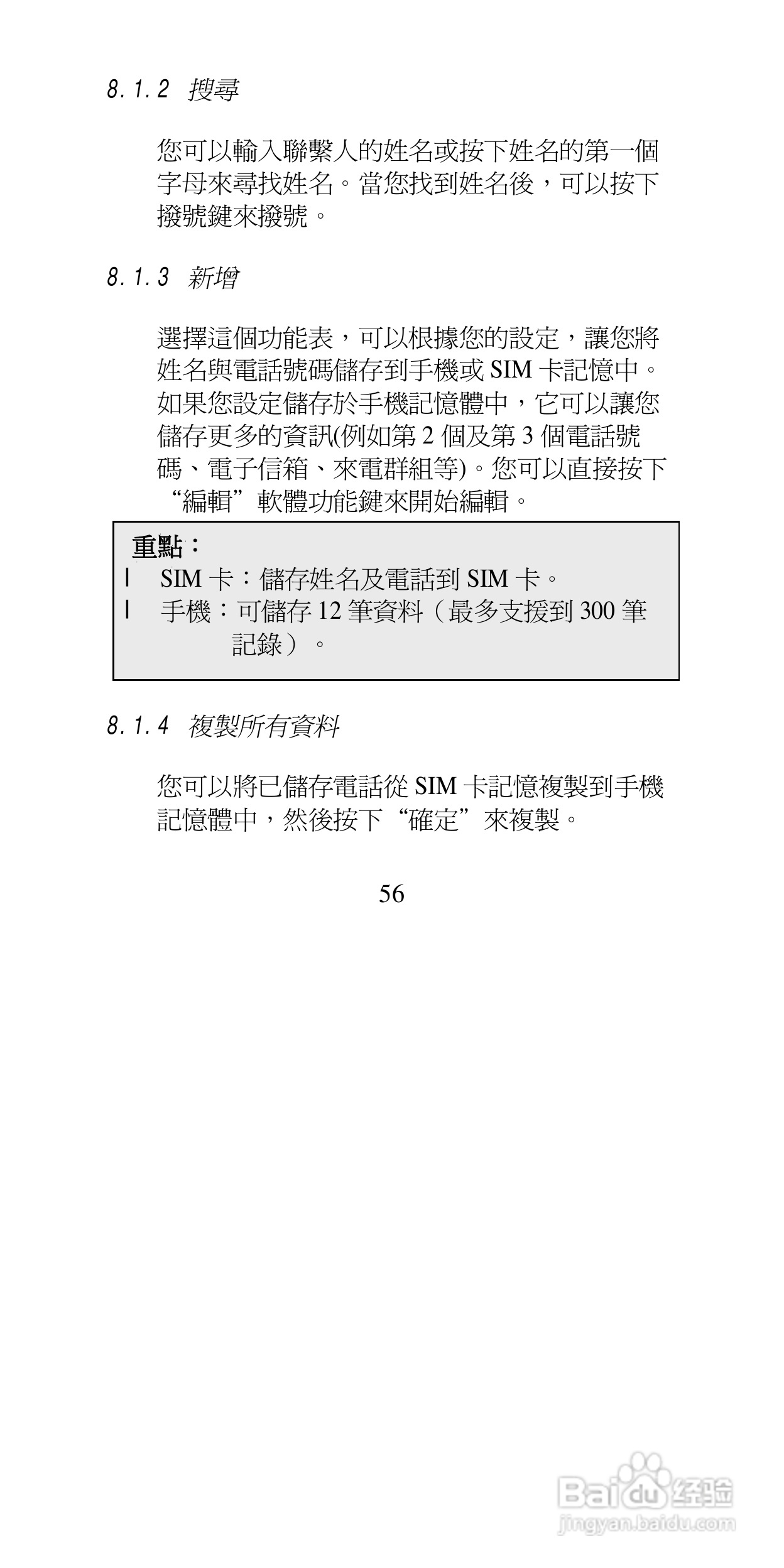 声宝GK-9100型手机说明书:[6]