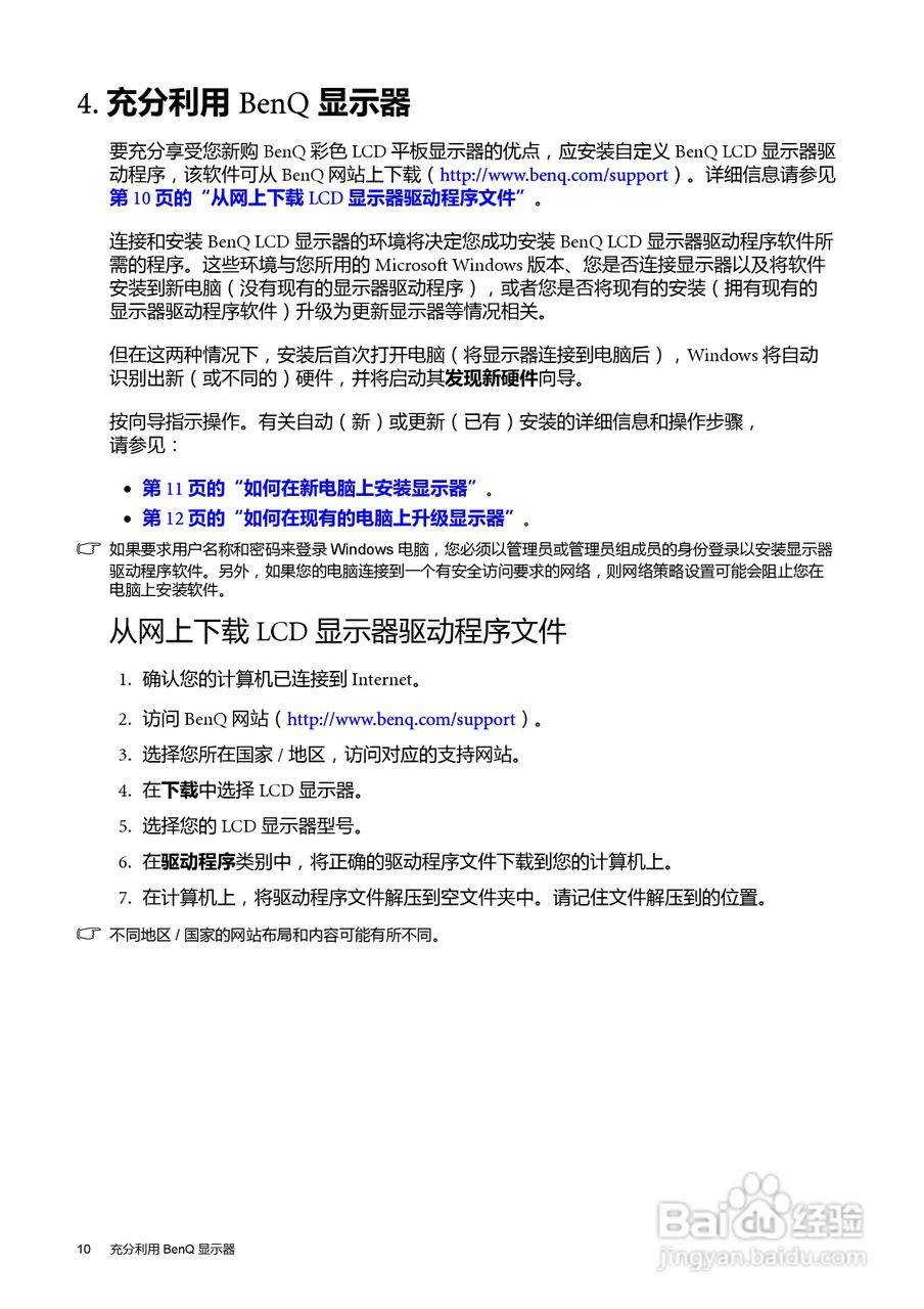 明基V2410T液晶显示器使用说明书:[1]
