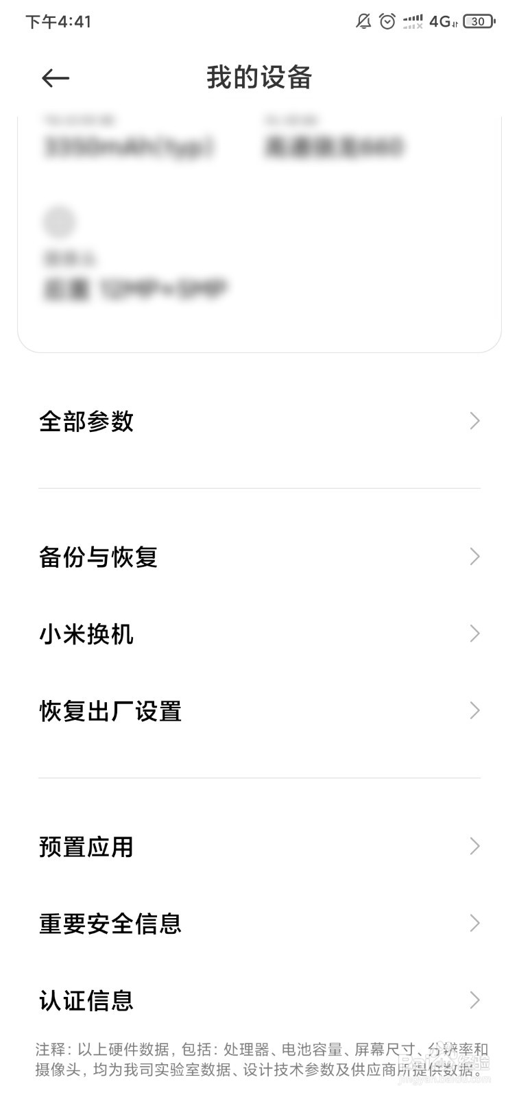 红米手机怎么恢复出厂设置?