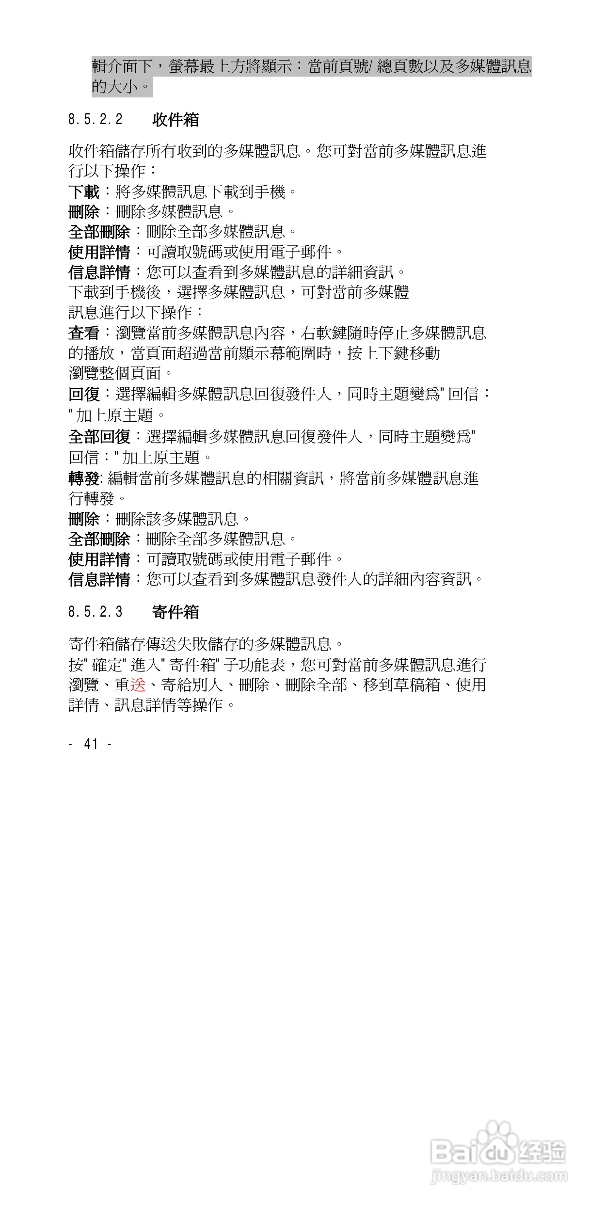 声宝GK-838型手机说明书:[5]
