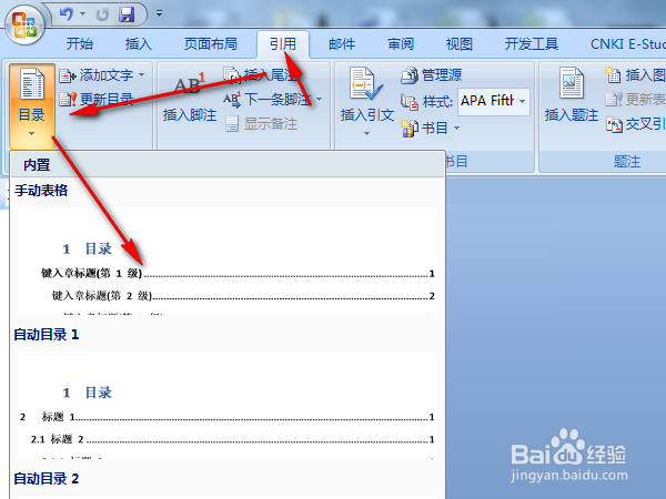 如何高效地使用word2007中的编号和多级列表