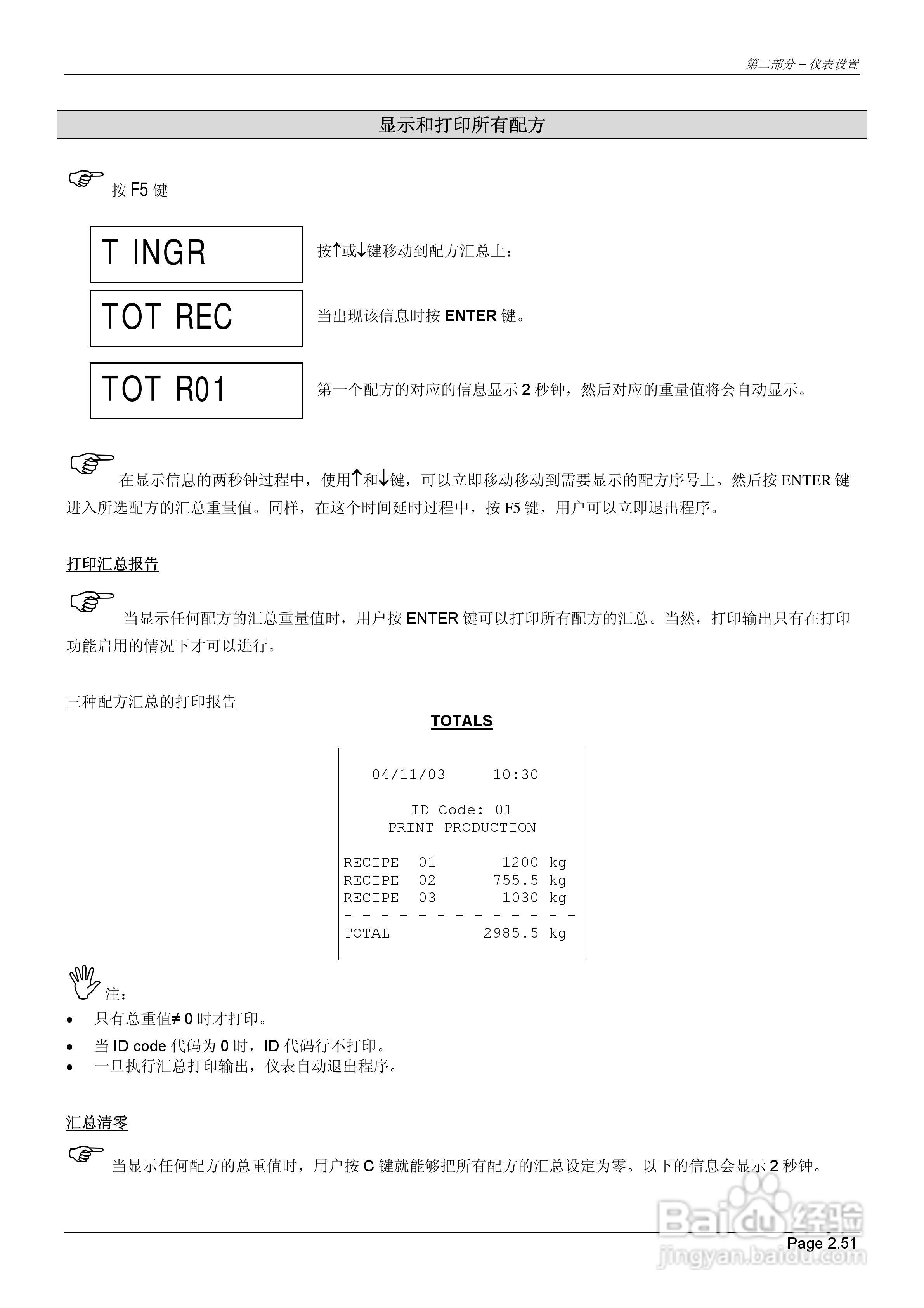 MC302配料控制器说明书:[6]