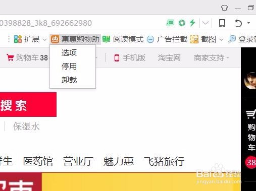 浏览器怎么添加购物助手？