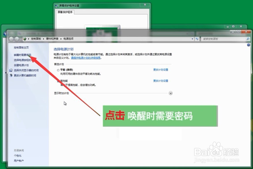Win7电脑如何设置屏保密码及怎样取消屏保密码