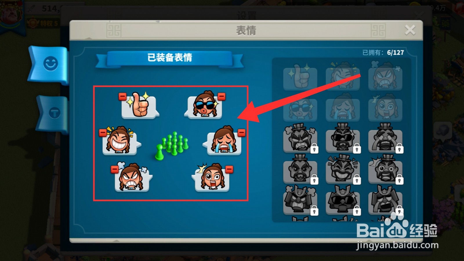 万国觉醒聊天表情怎么装备
