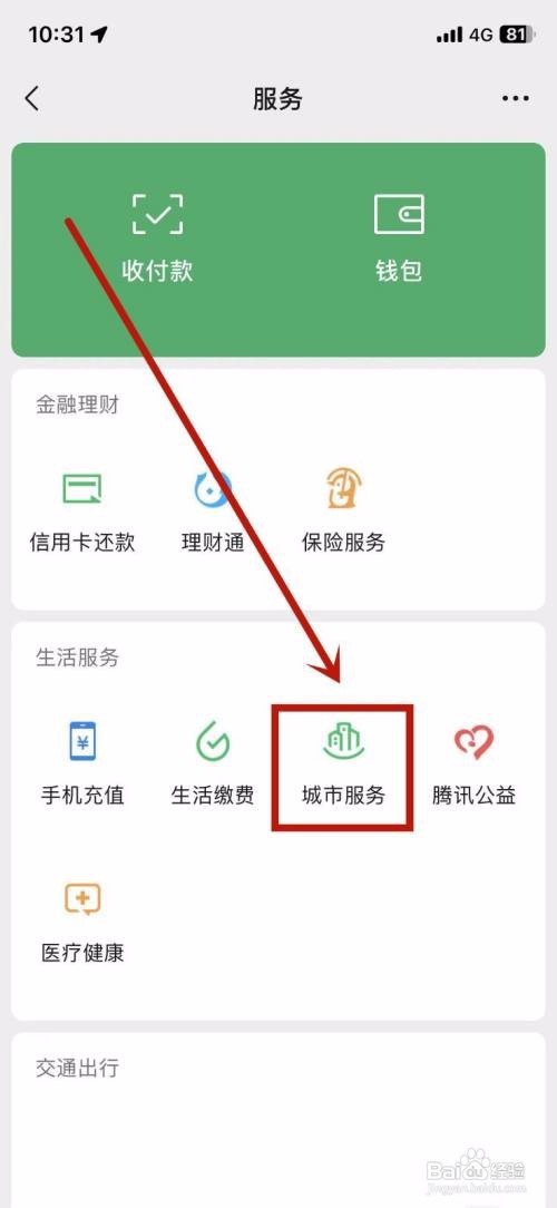 微信APP里面的合作医疗如何退费？