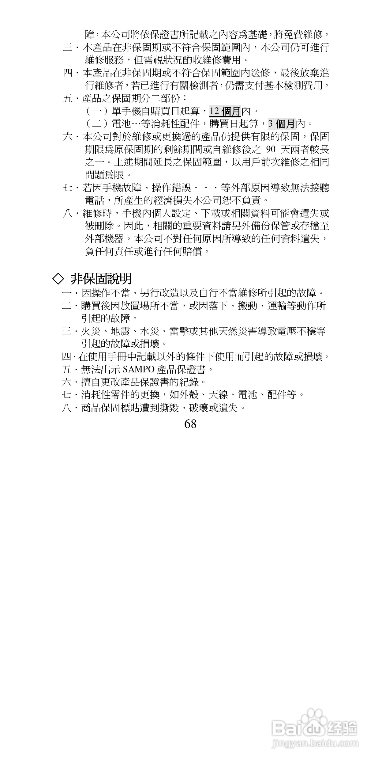 声宝GK-6250型手机说明书:[7]