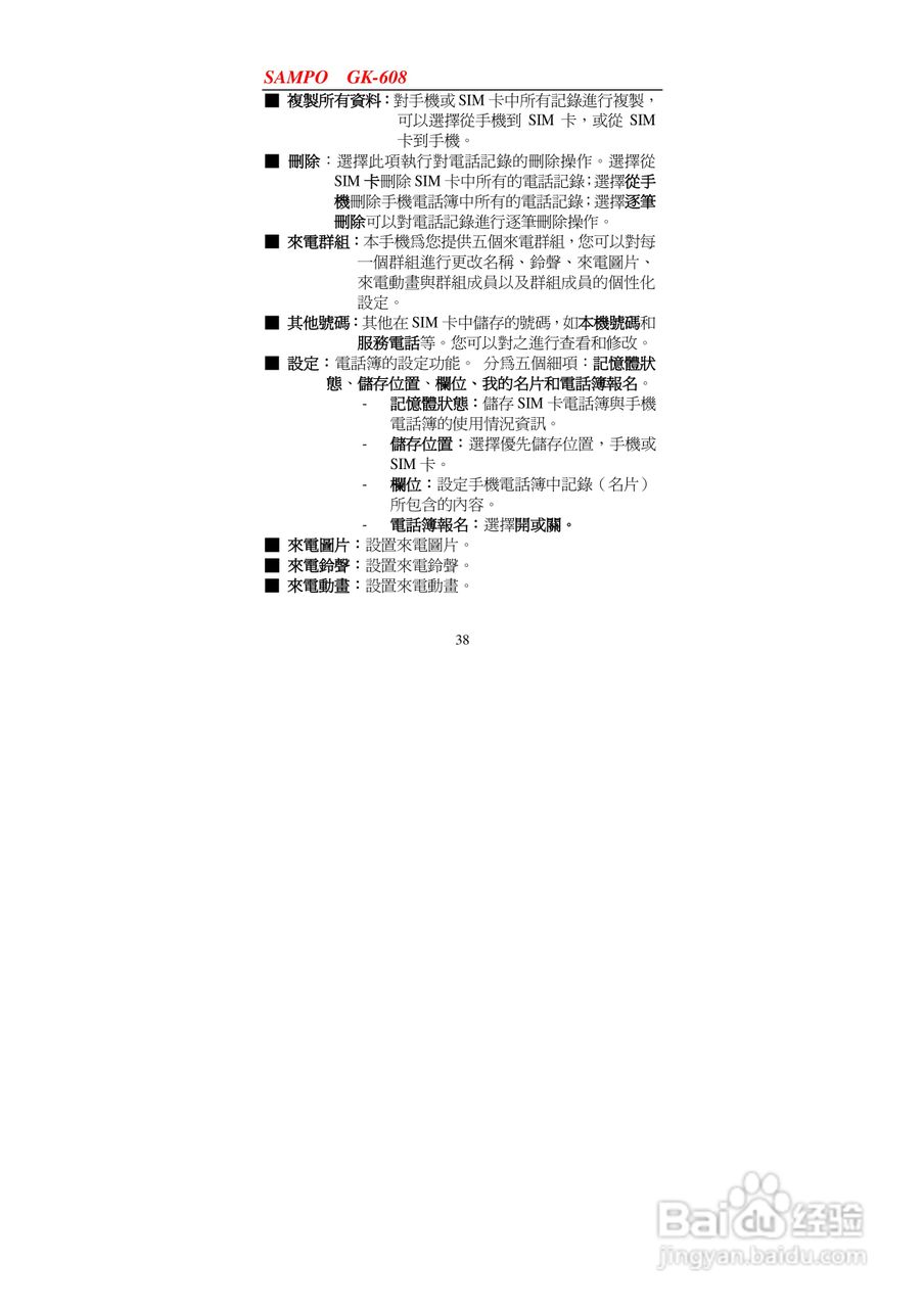 声宝GK-608型手机说明书:[4]