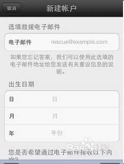 iPhone和iPad如何注册一个苹果帐号（Apple ID）