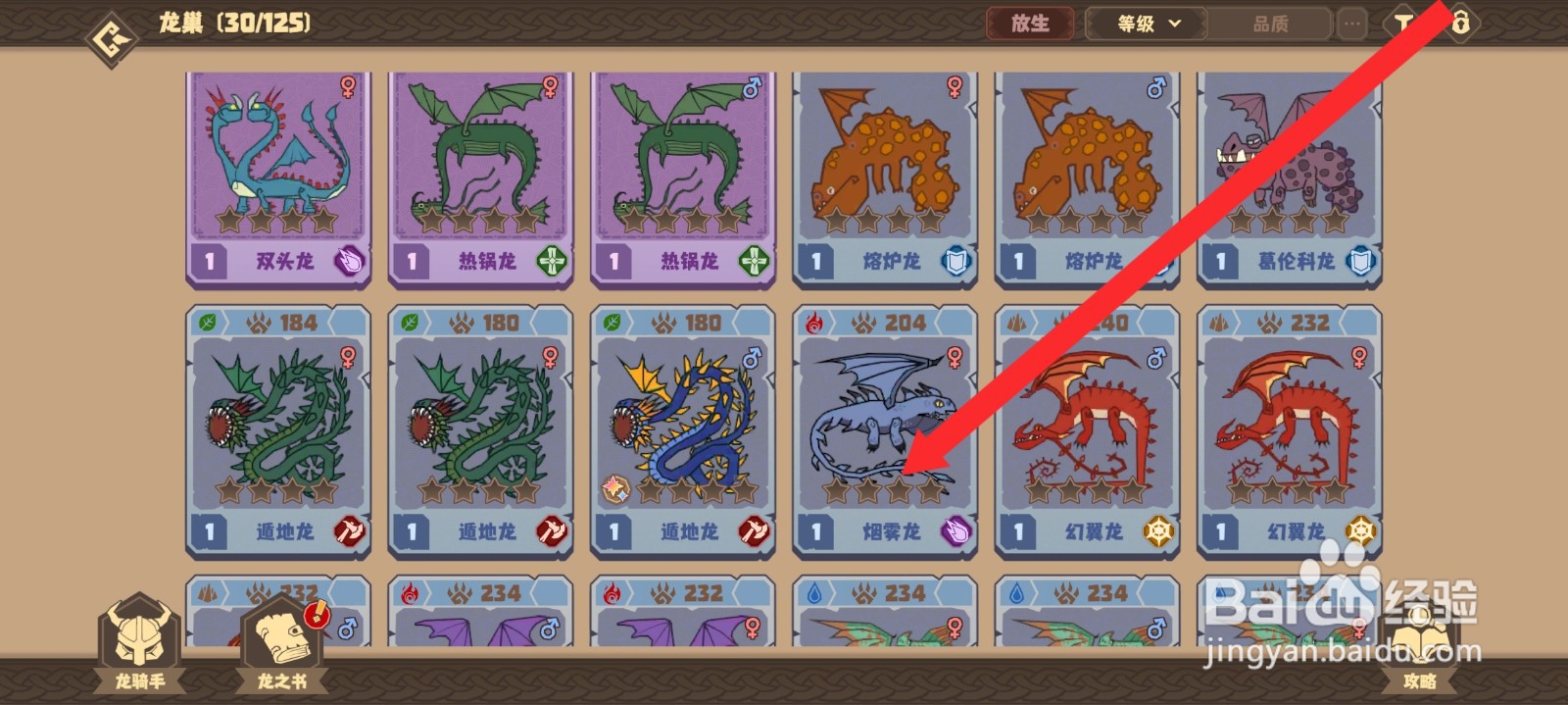 驯龙高手旅程如何放生烟雾龙