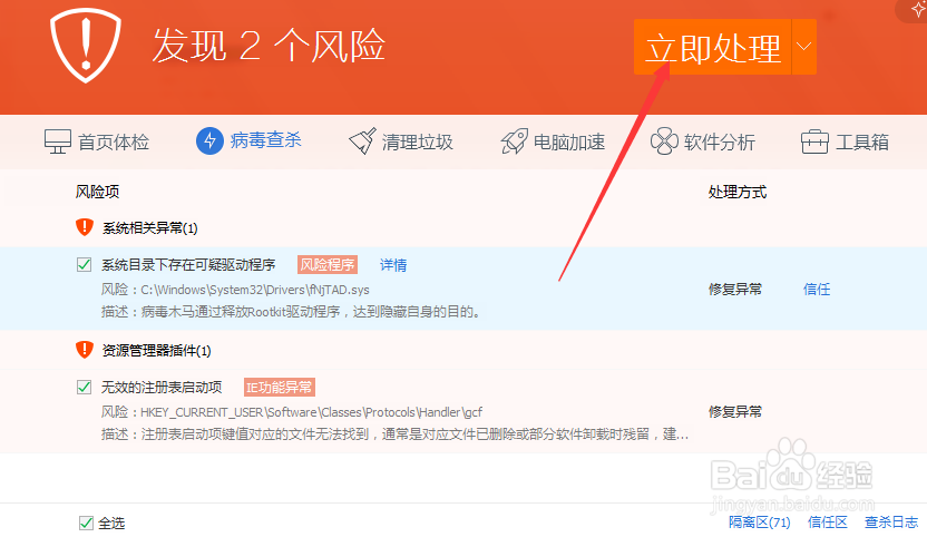 病毒感染电脑如何查杀