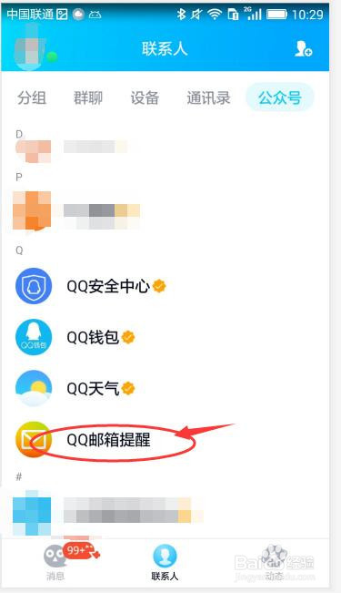 手机QQ怎样找到漂流瓶