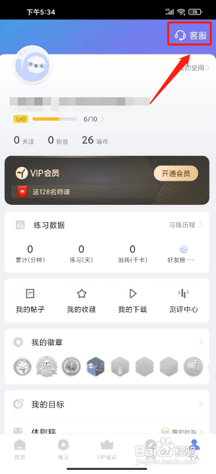 每日瑜伽怎么联系在线客服