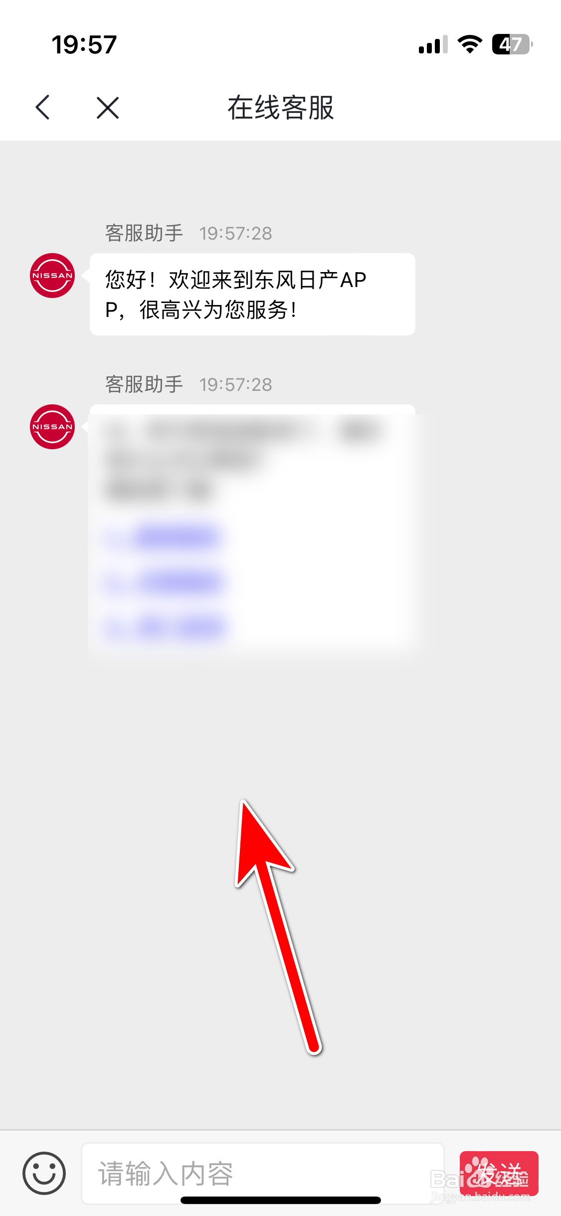 东风日产如何反馈意见给在线客服