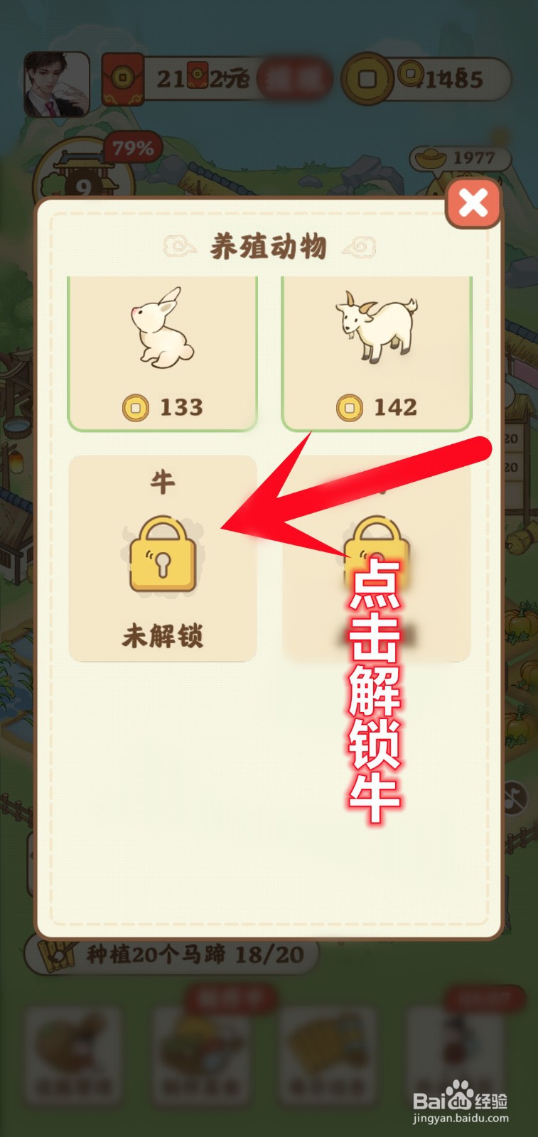 如何解锁养殖动物区牛牛