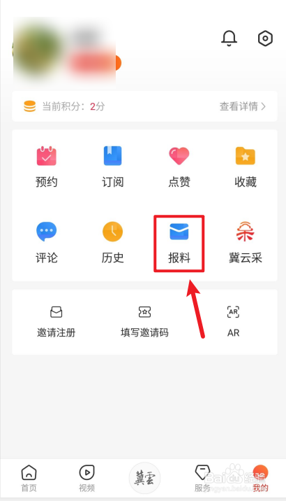 冀云APP如何进行报料