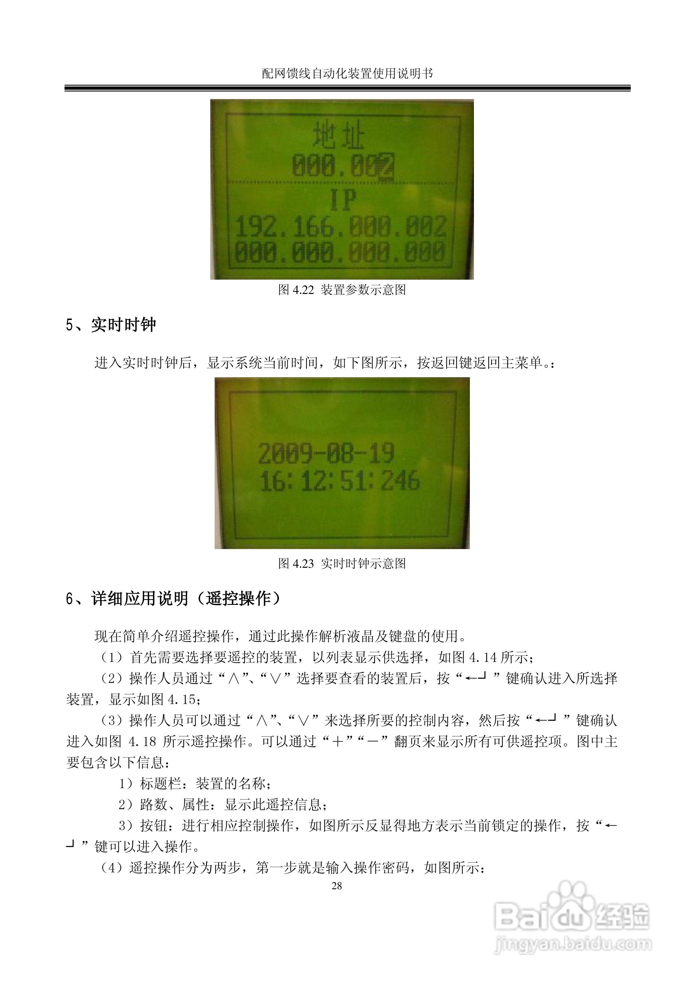 ZXDQ 配网馈线自动化装置使用说明书:[4]