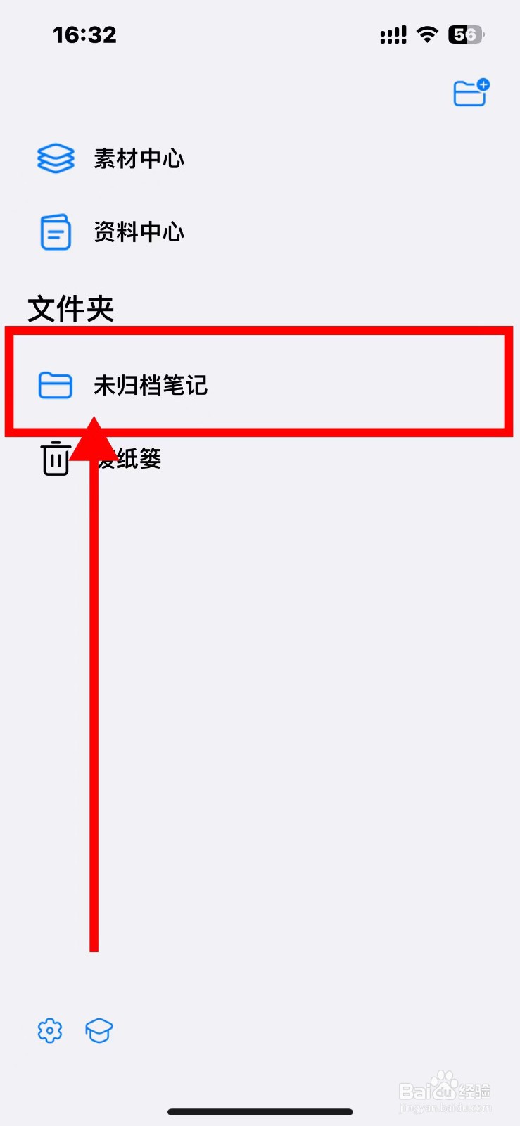自由笔记笔盒里的套索如何移除