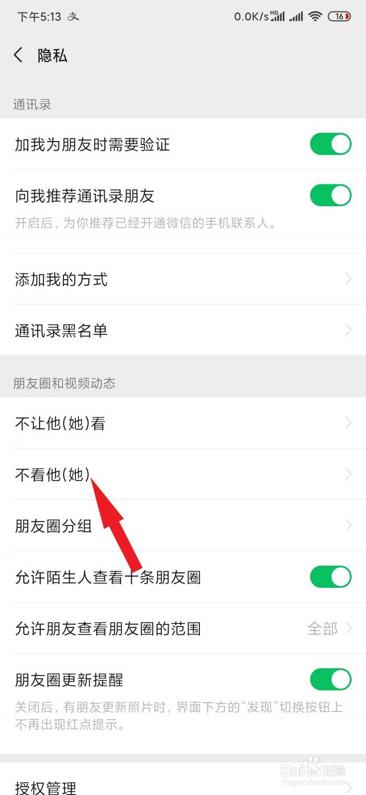 微信怎么设置不看别人朋友圈