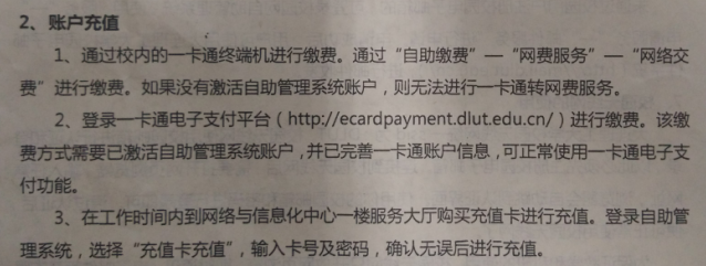 大连理工新生入网说明