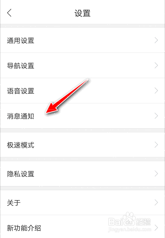 如何关闭百度地图APP软件的消息通知