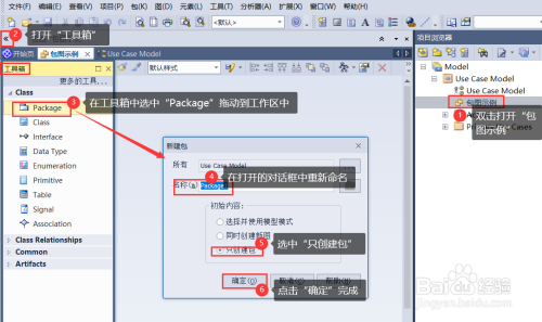 如何使用EA创建包图