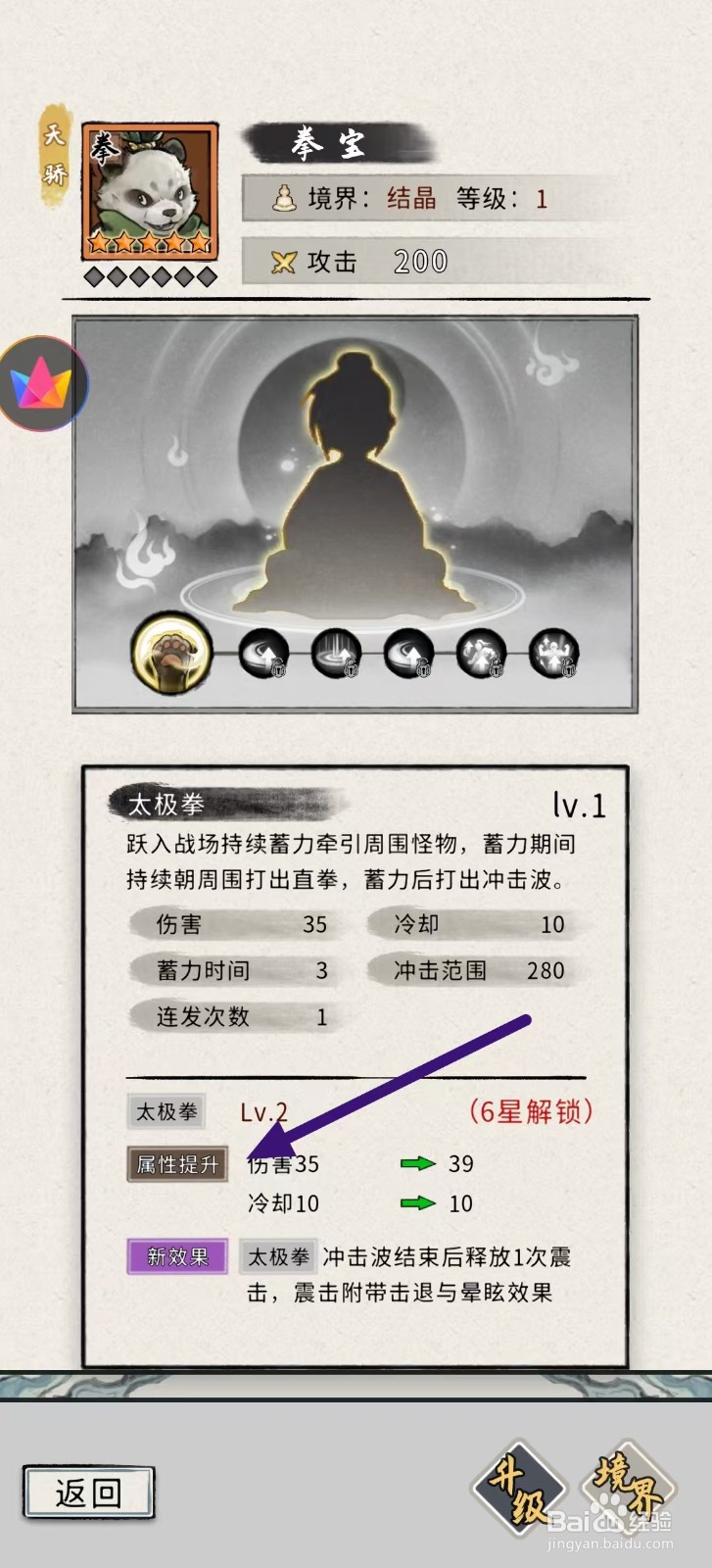 梦幻仙缘怎么查看拳宝的属性提升