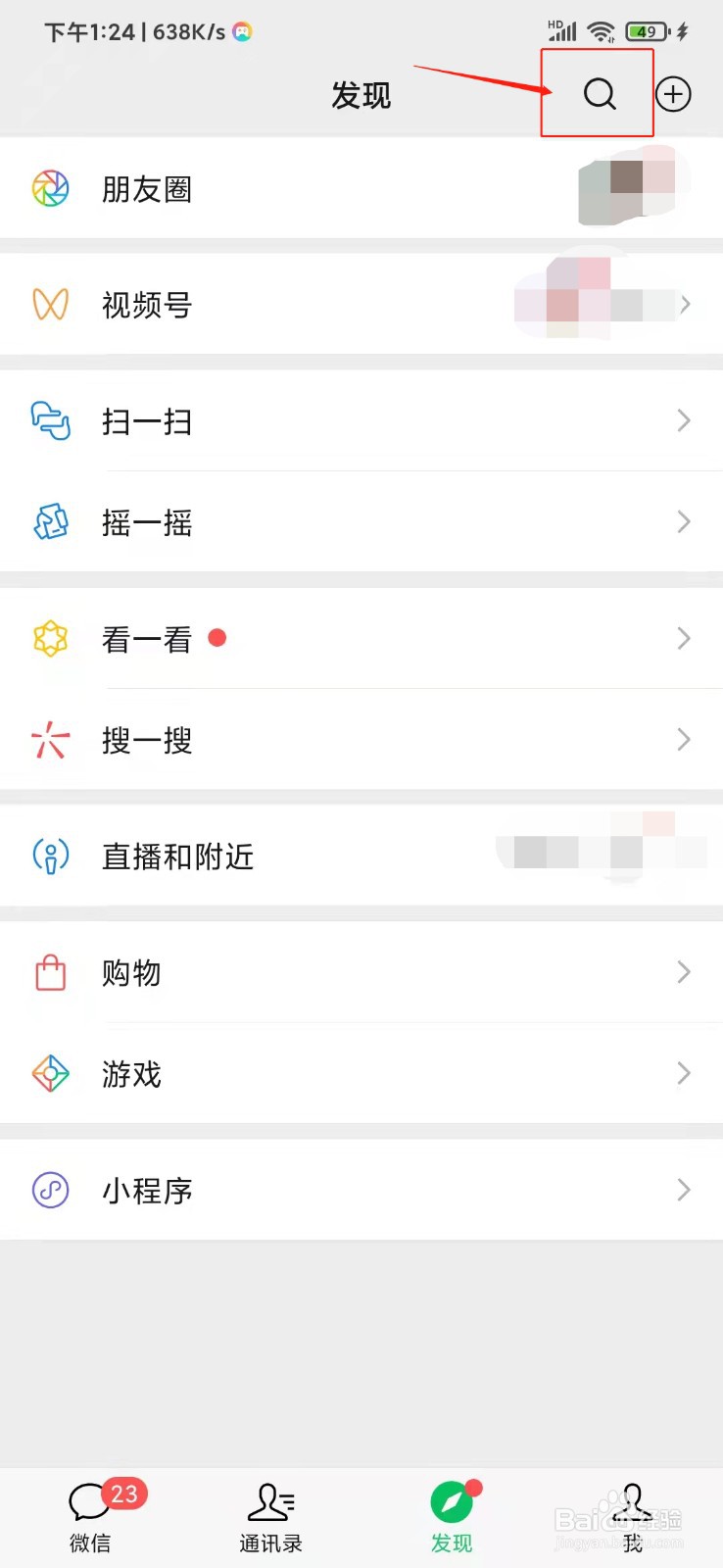 <b>微信如何开启“微信运动”</b>