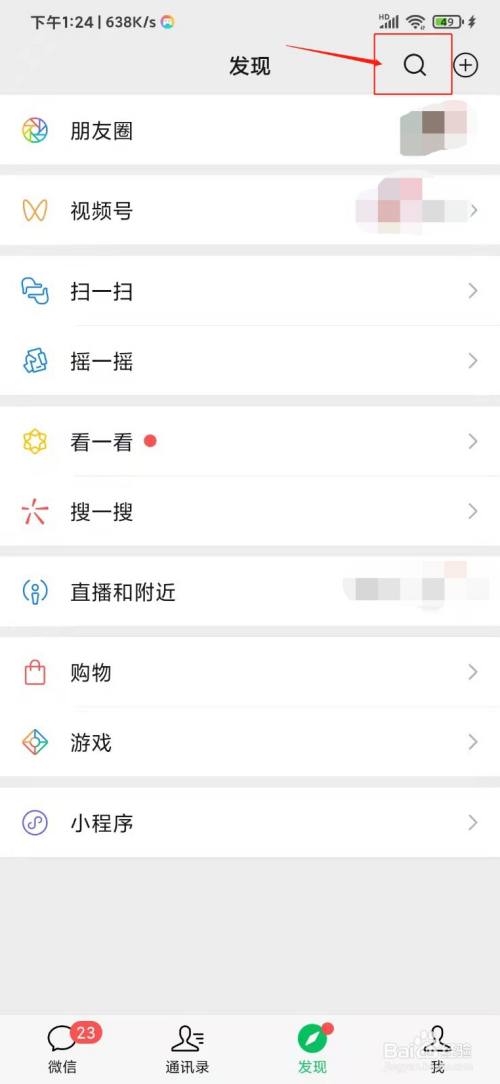 微信如何开启“微信运动”