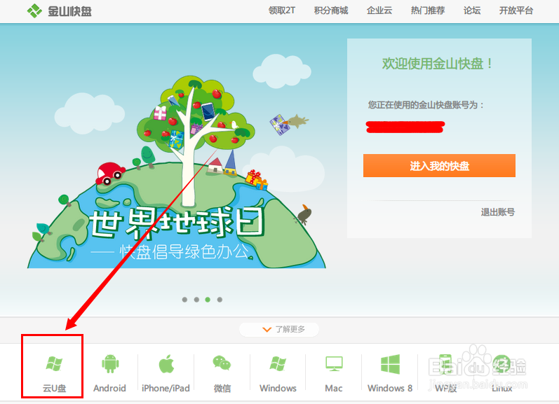 金山快盘如何上传文件