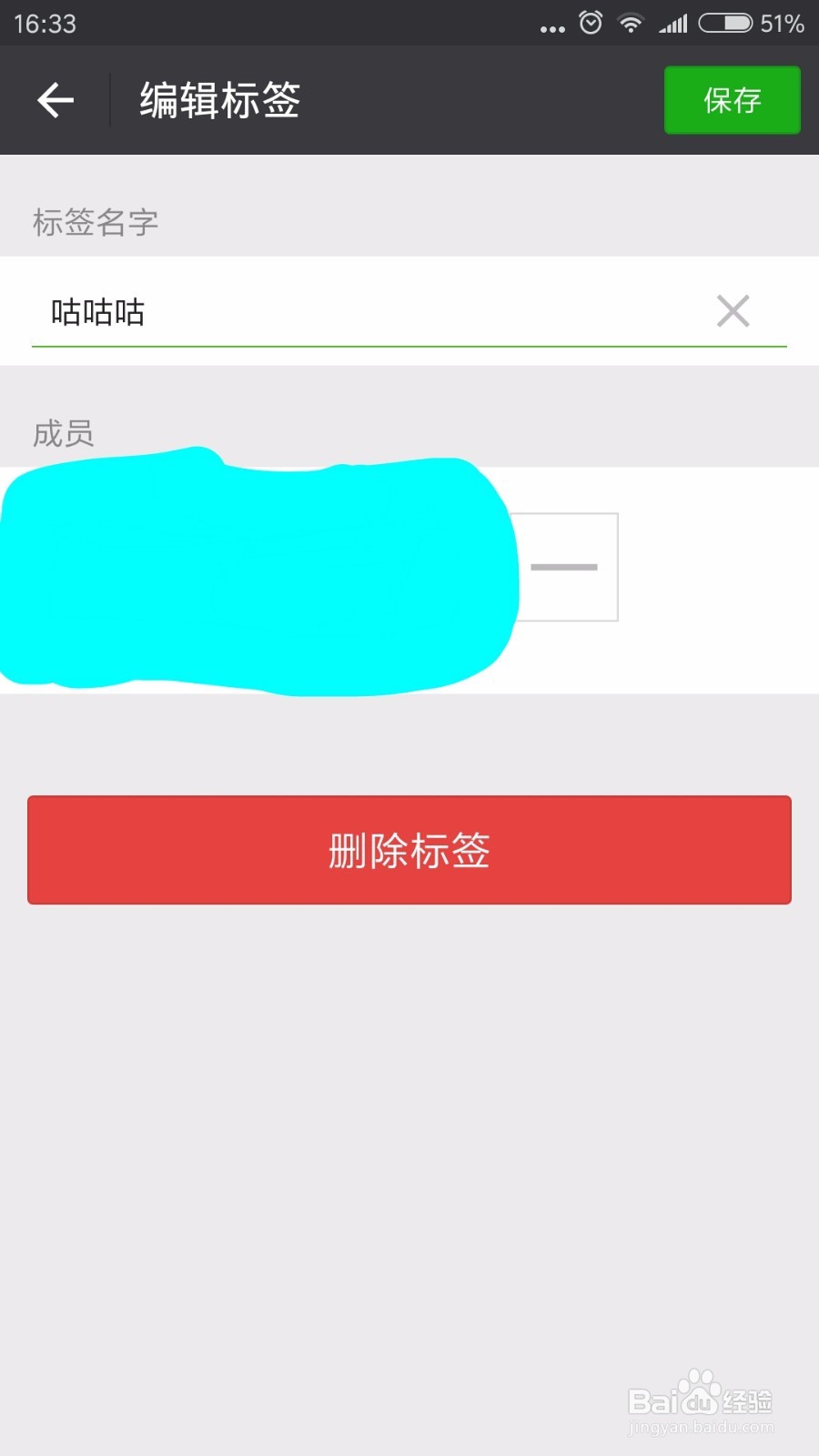 微信通讯录如何删除标签