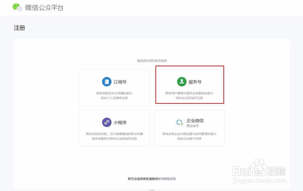 巨人应用:微信小程序和公众号正确的注册流程