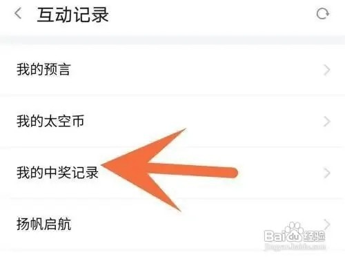 斗鱼如何看中奖记录