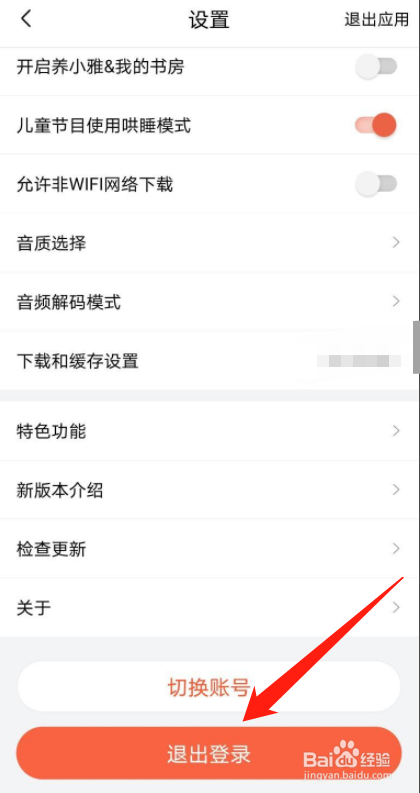 喜马拉雅在哪里退出登录