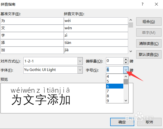 word怎么给文字添加拼音