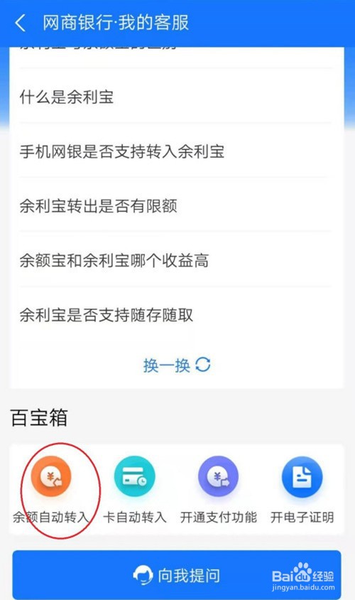 余利宝在哪里关闭自动转入功能