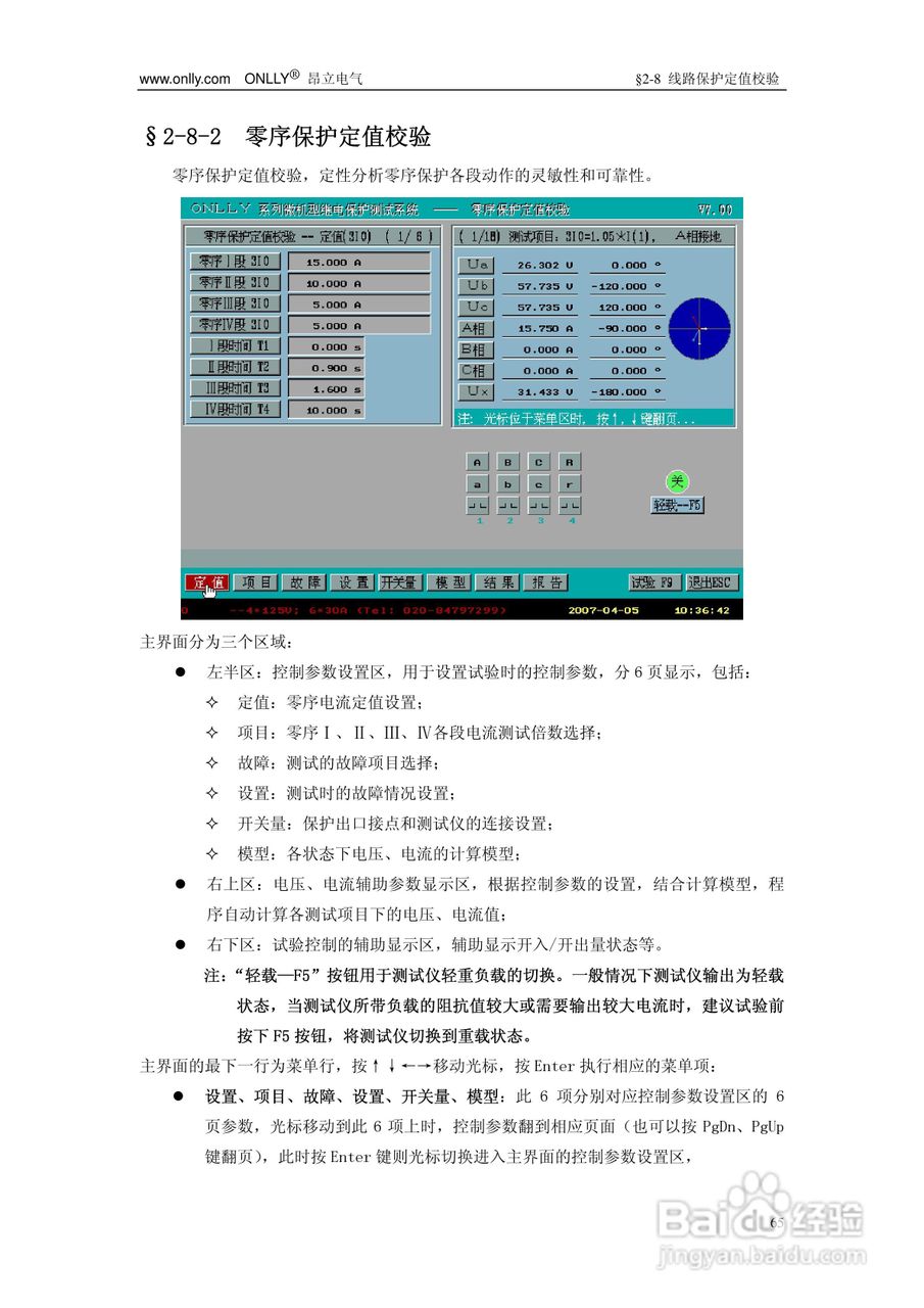 昂立ONLLY系列微机型继电保护测试系统用户手册:[7]