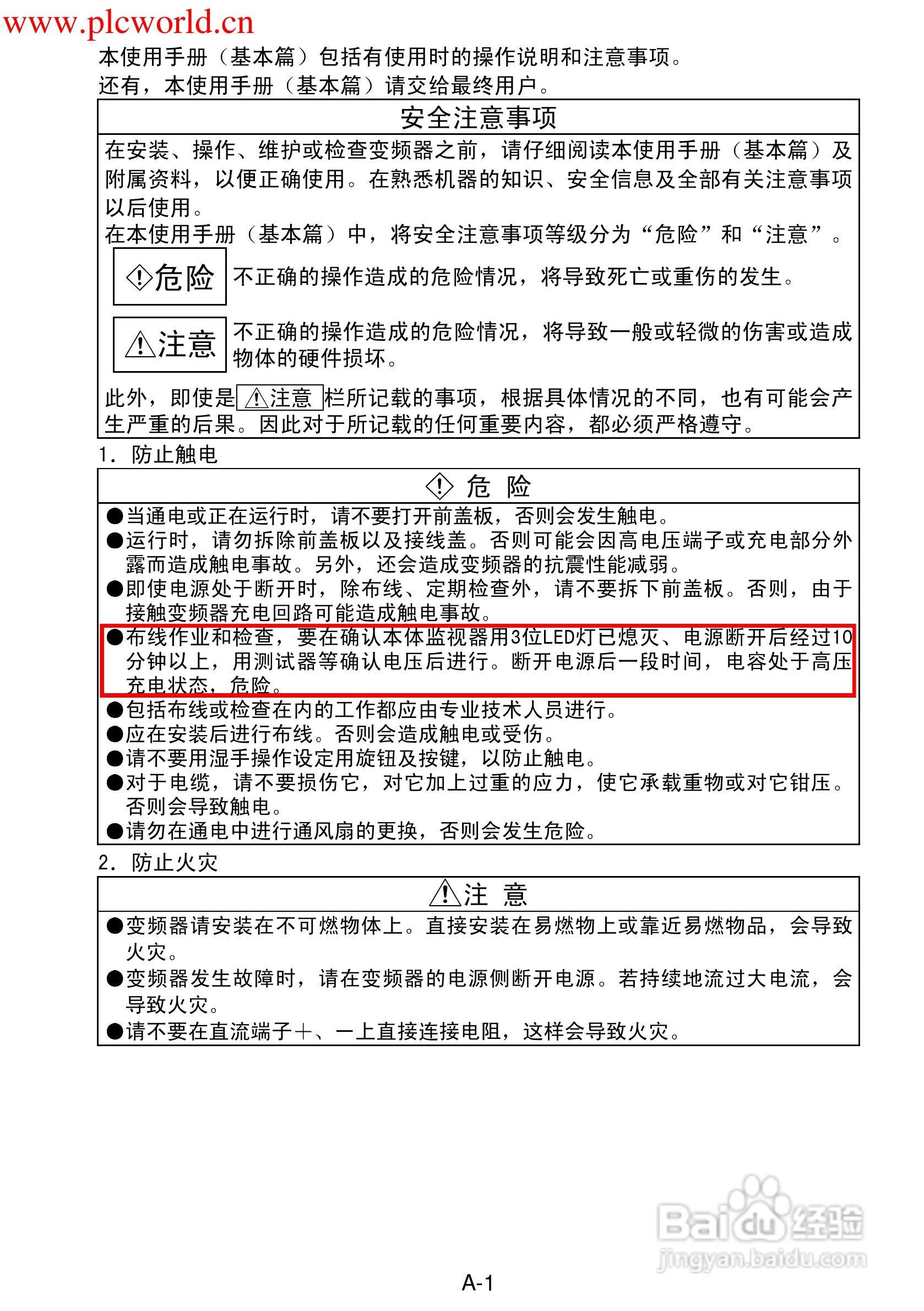 三菱FR-F500J变频调速器使用手册:[1]