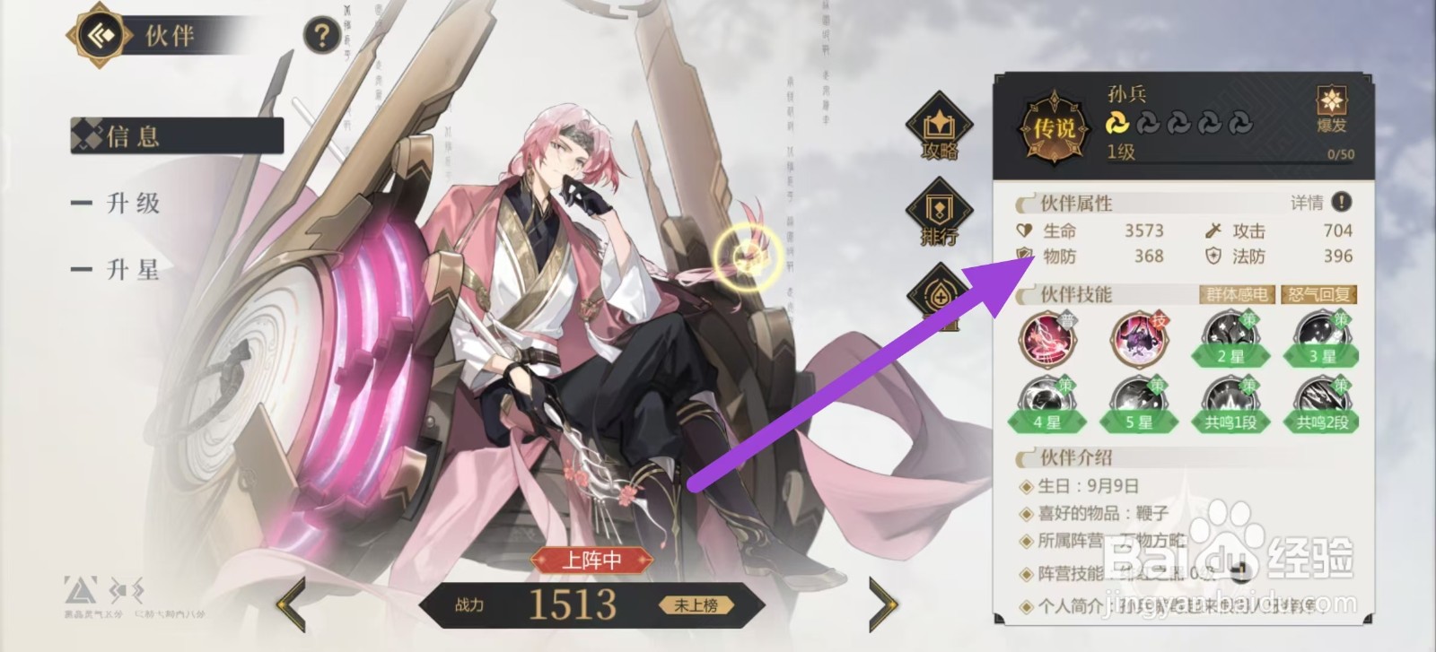 启明幻歌如何查看孙兵的物防？