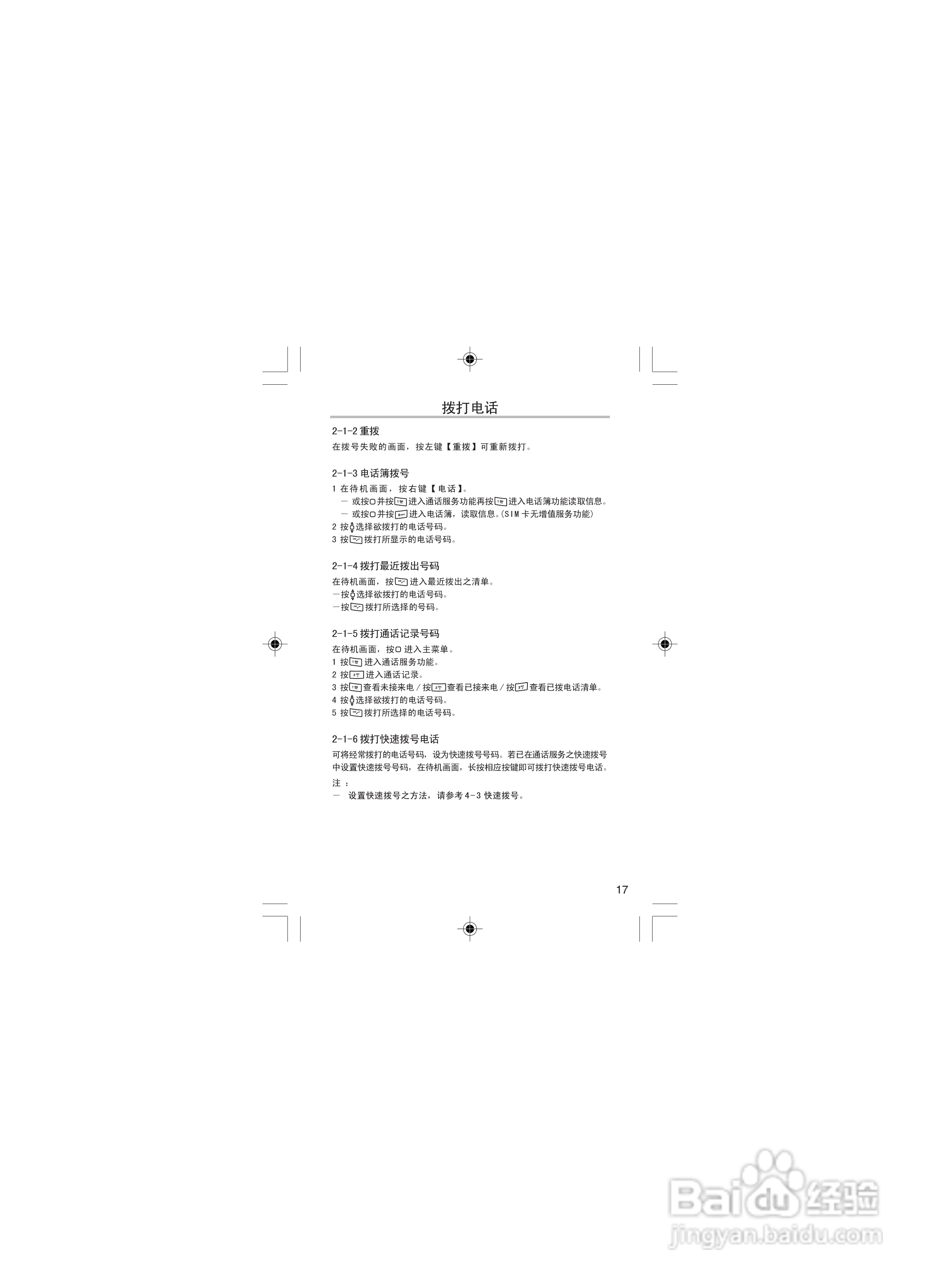 OKWAP OK116手机说明书:[3]