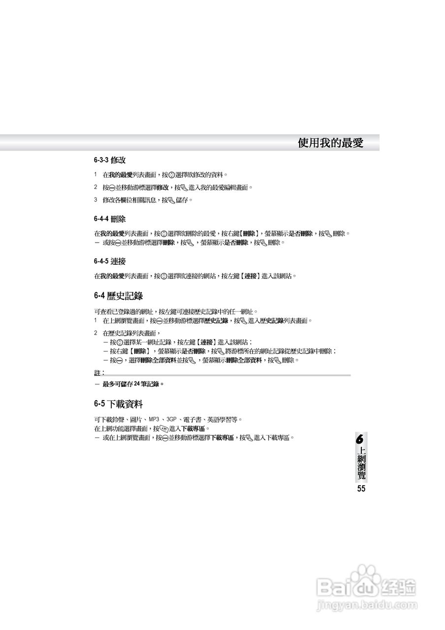 OKWAP S858手机说明书:[6]