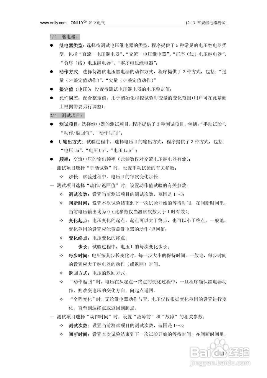 昂立ONLLY系列微机型继电保护测试系统用户手册:[13]