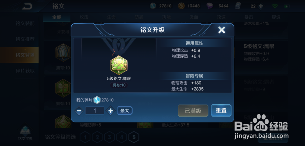 王者荣耀S16赛季杨戬铭文怎么选择