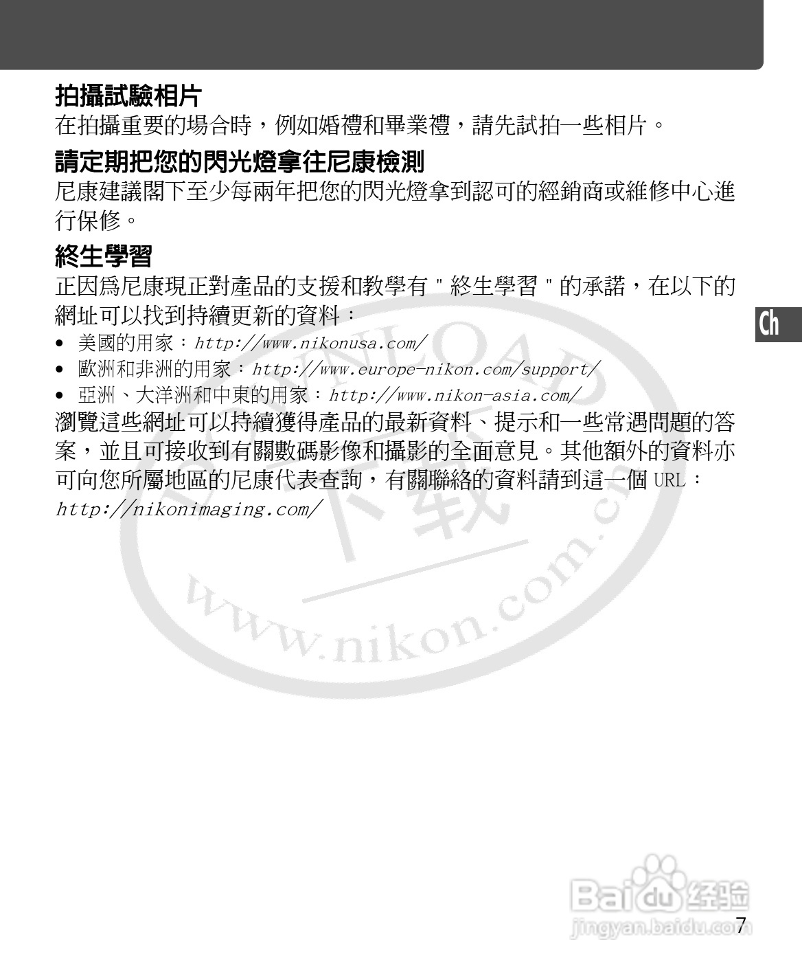 尼康SB-400数码相机使用说明书:[8]